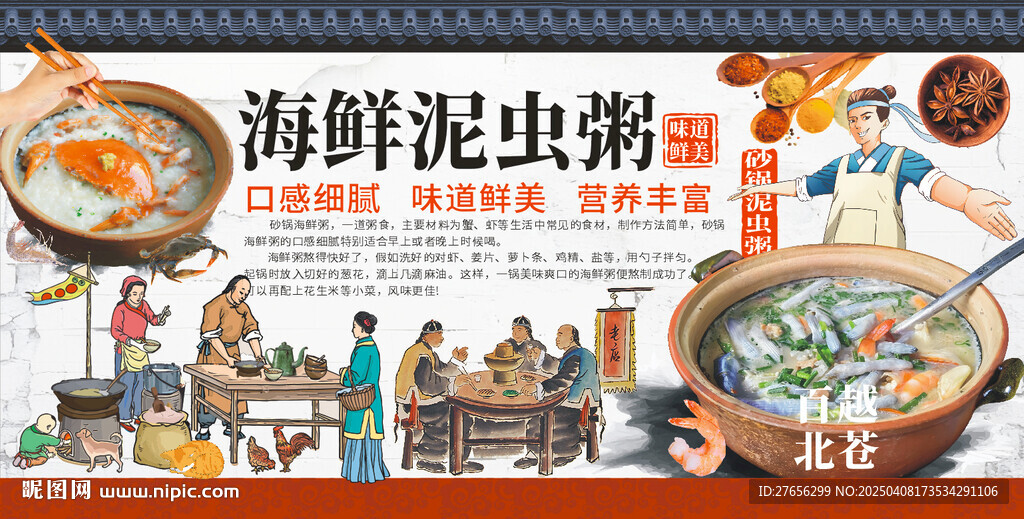 海鮮泥蟲粥