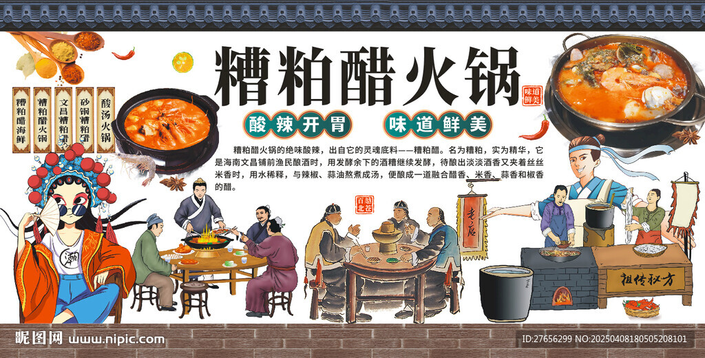 糟粕醋火鍋