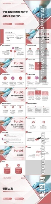 護理教學中的病例討論與PPT設