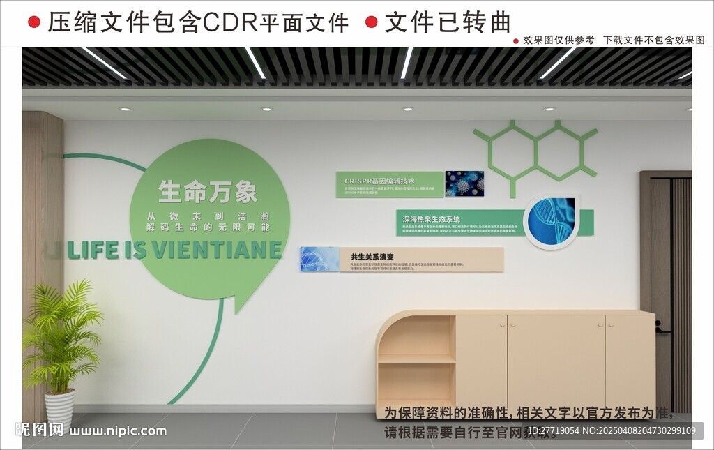 現(xiàn)代生物科技企業(yè)文化墻