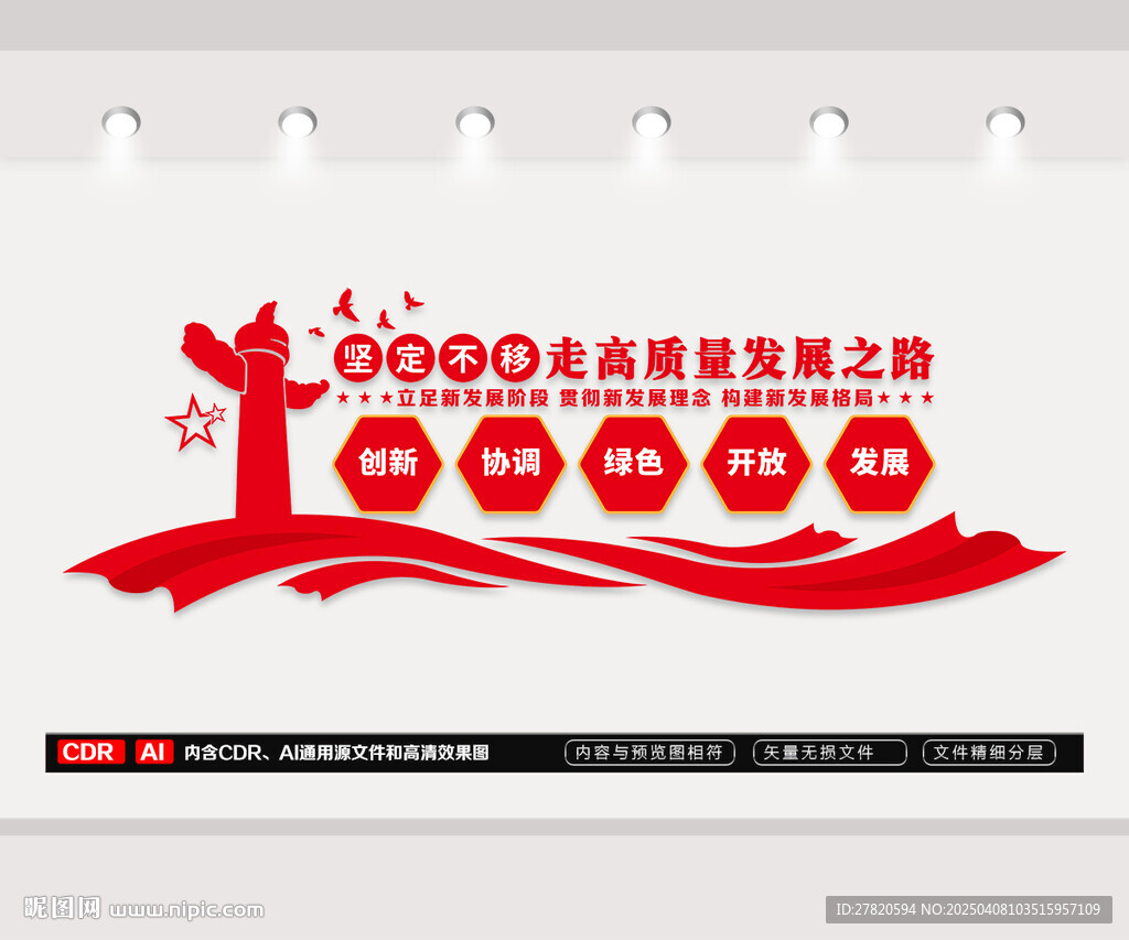 堅定不移走高質(zhì)量發(fā)展之路