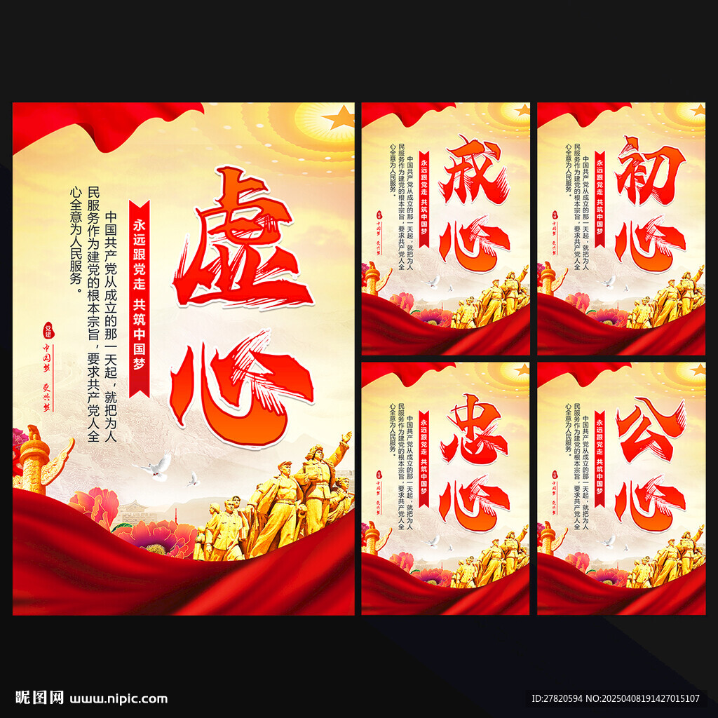 廉政海報(bào)