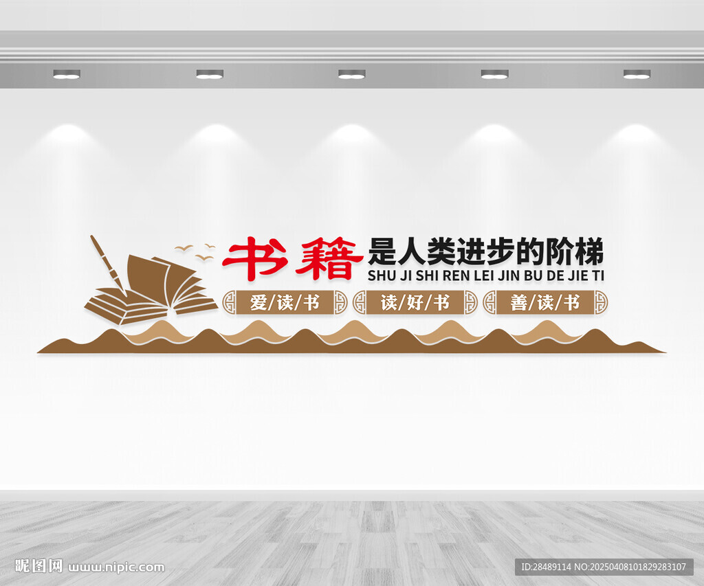 書籍是人類進步的階梯