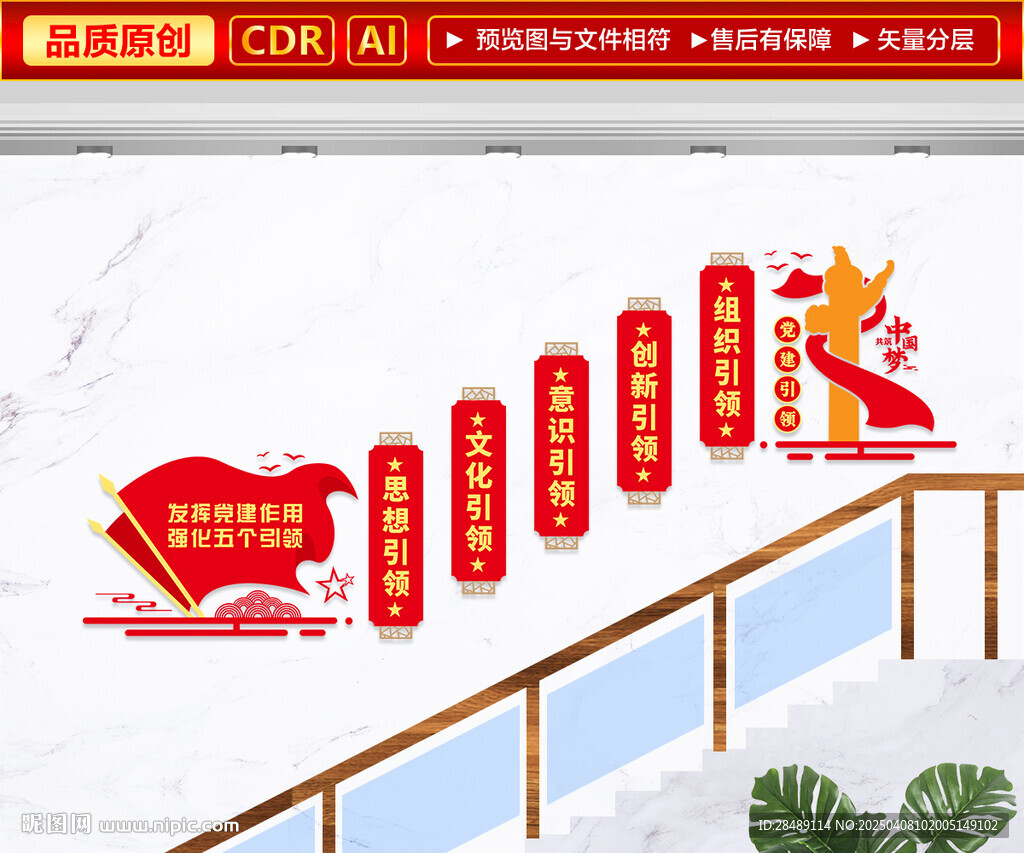 黨建引領樓梯文化墻