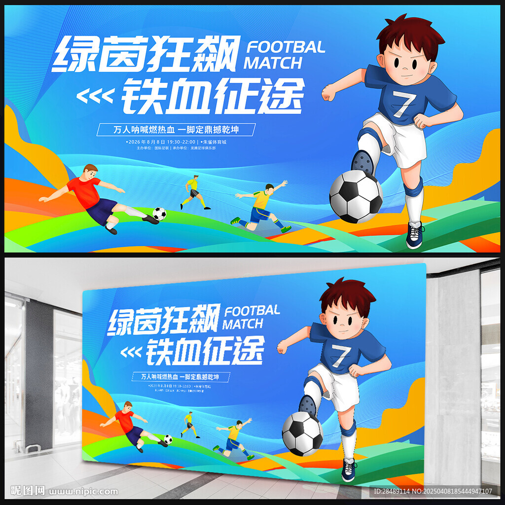 足球比賽
