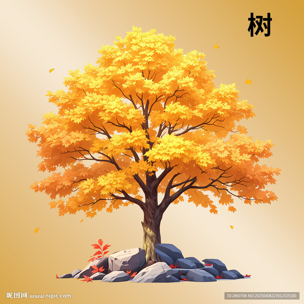 樹