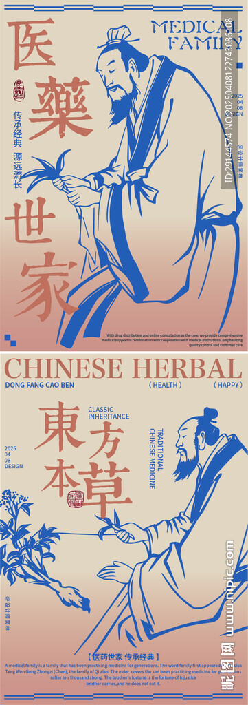 醫(yī)藥世家東方草本宣傳海報
