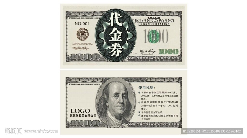 美元代金券