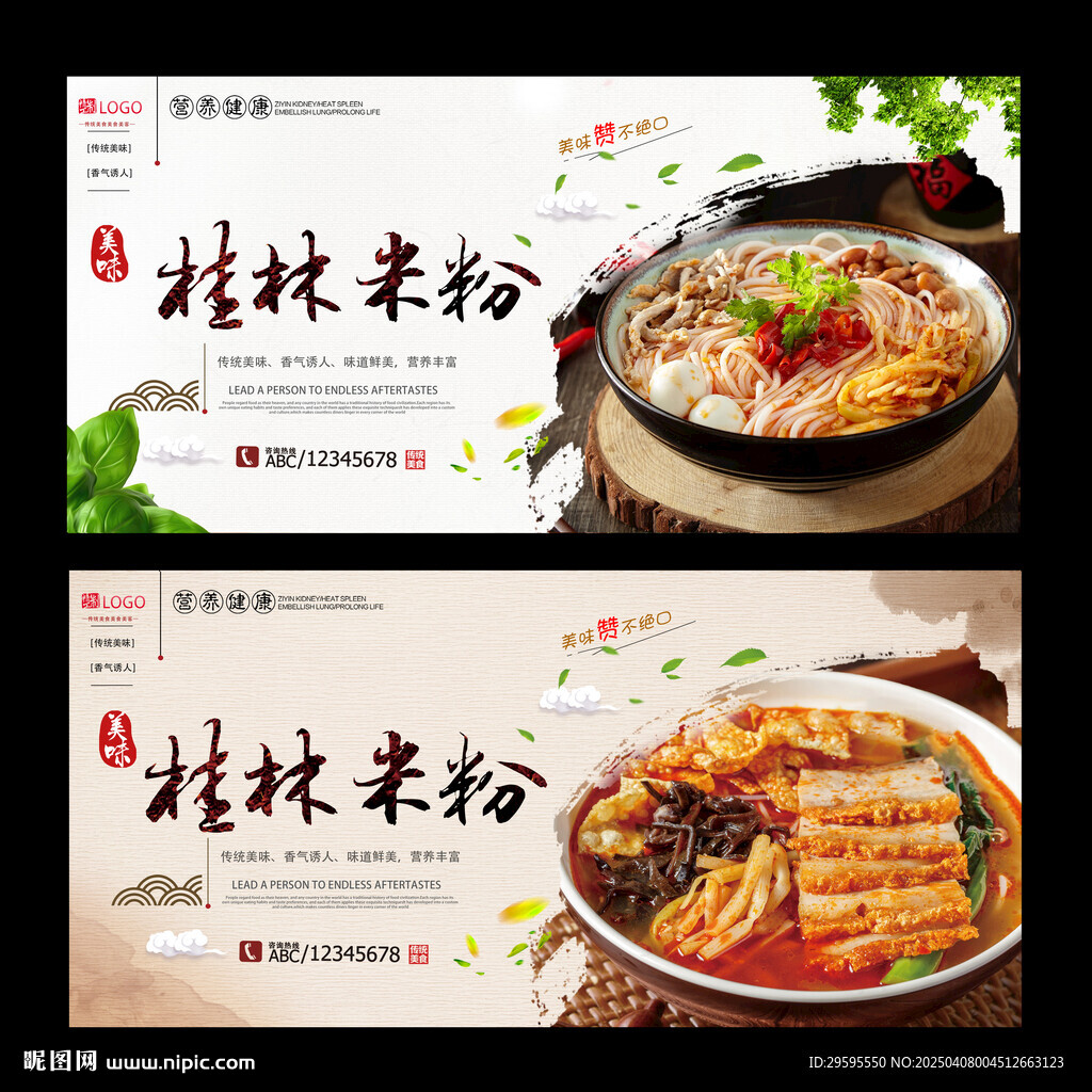 桂林米粉