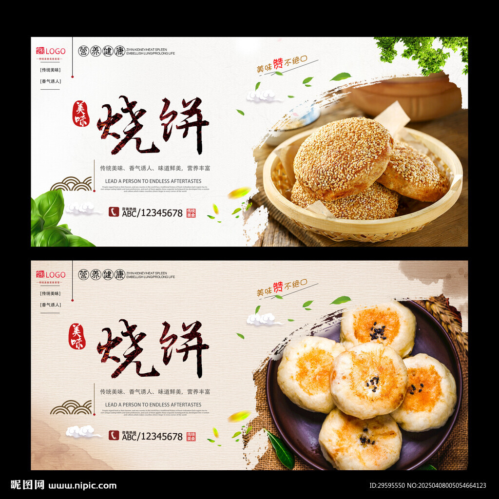 燒餅