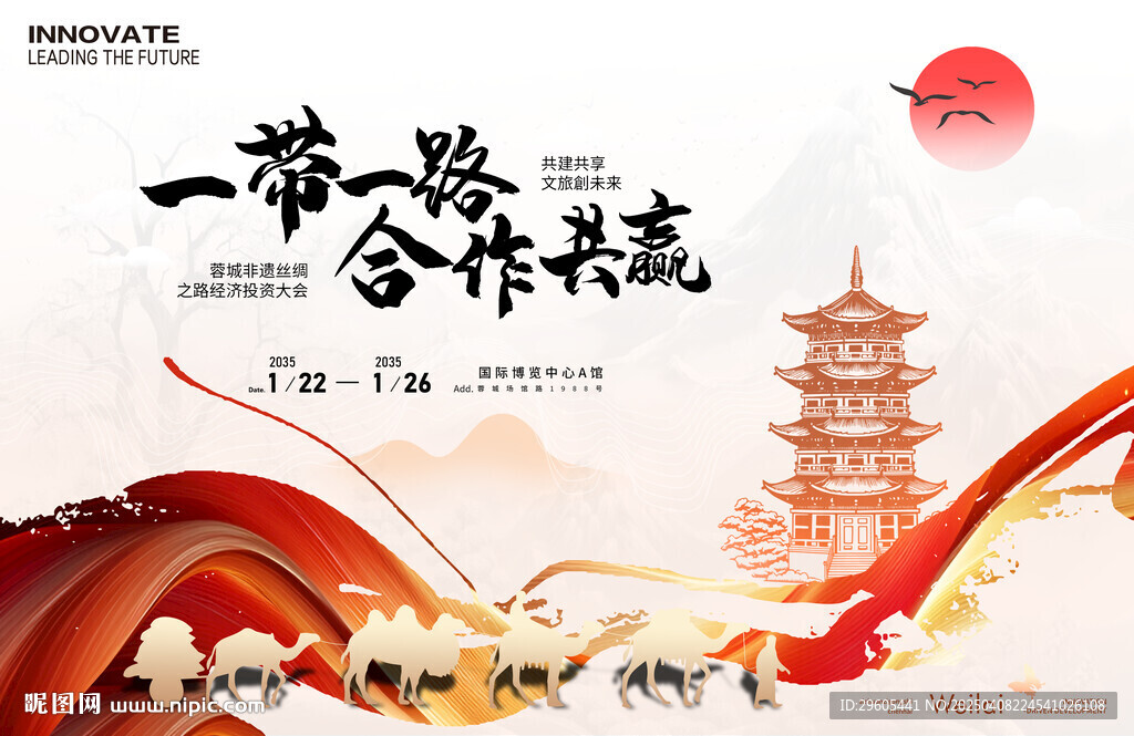絲綢之路非遺旅游投資會(huì)議
