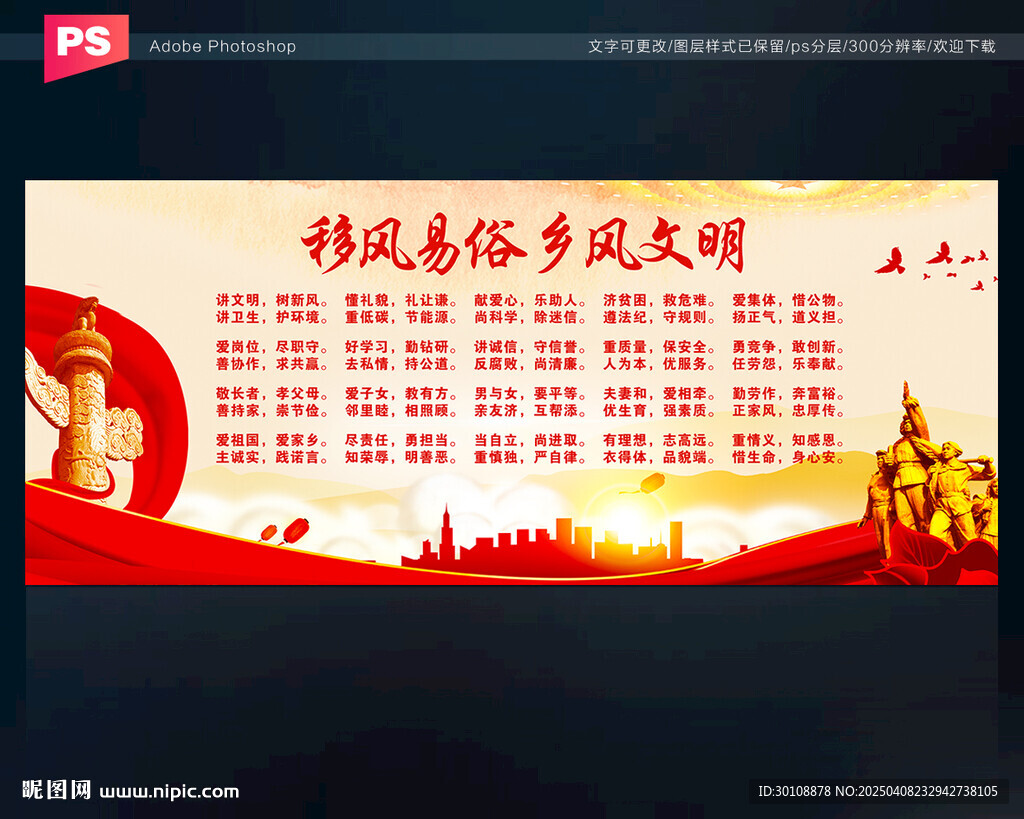 移風易俗