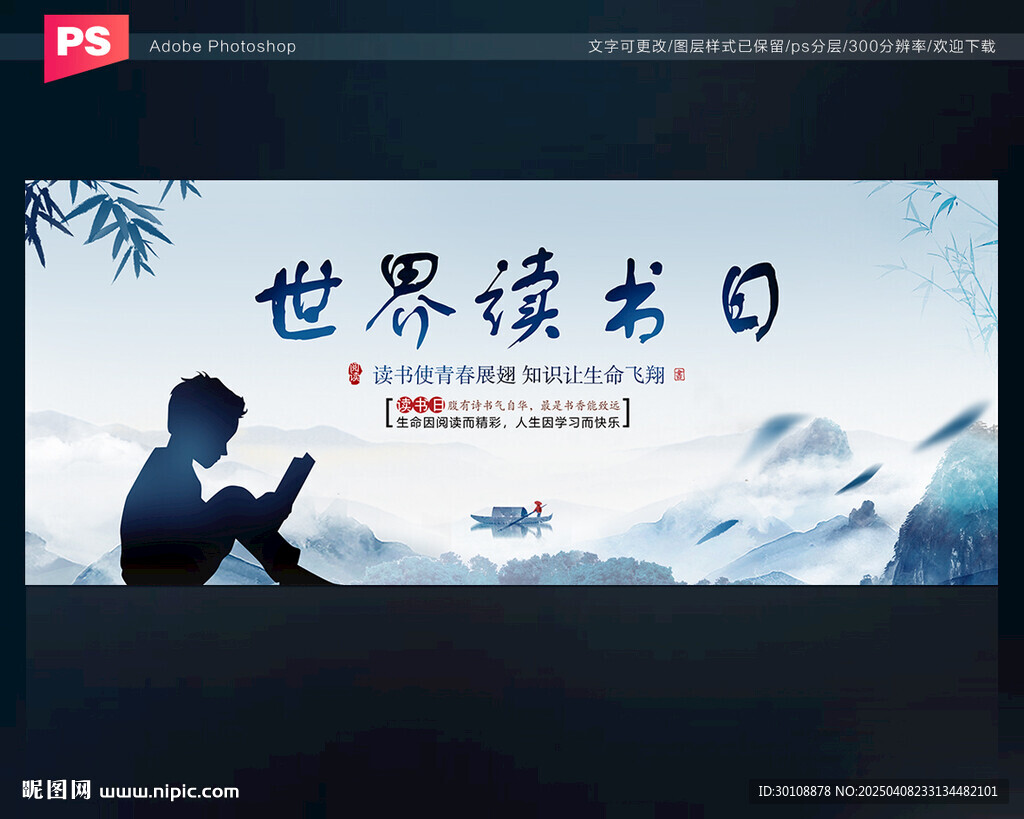 世界讀書日背景