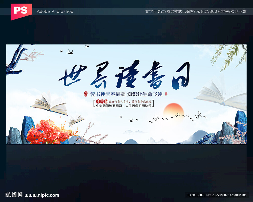 讀書日背景