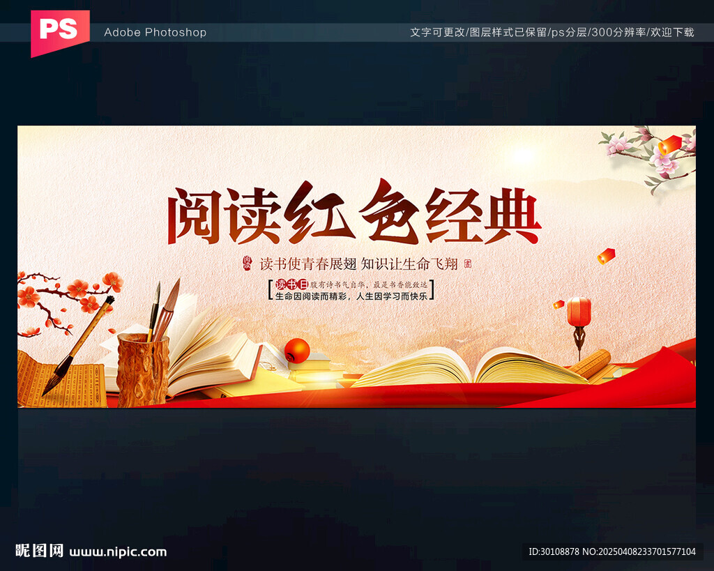 閱讀紅色經(jīng)典