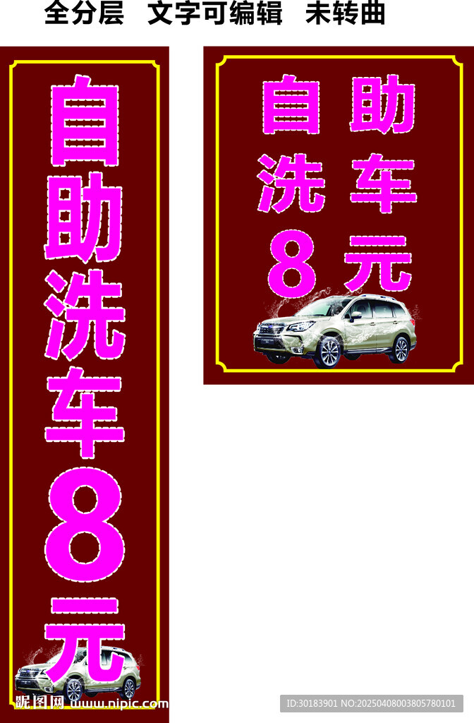自助洗車立式豎版燈箱門頭
