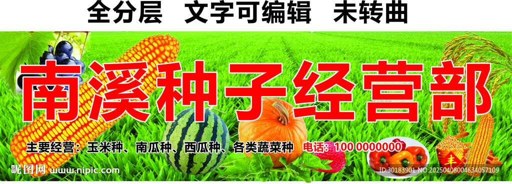農(nóng)資種子化肥農(nóng)藥門頭