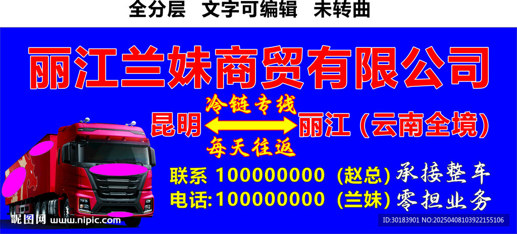 冷鏈運(yùn)輸整車物流商貿(mào)公司門頭