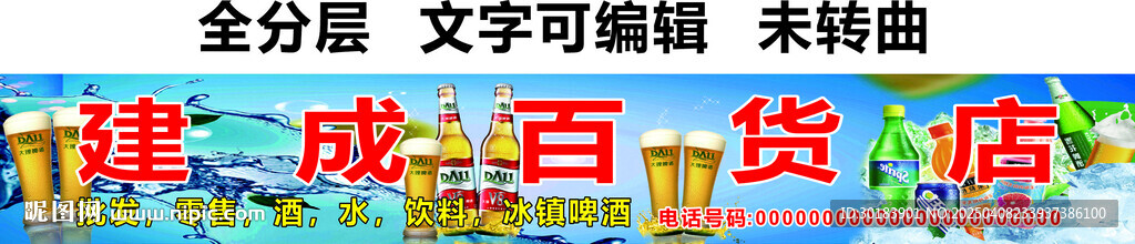 酒水飲料啤酒百貨商店批發(fā)門(mén)頭