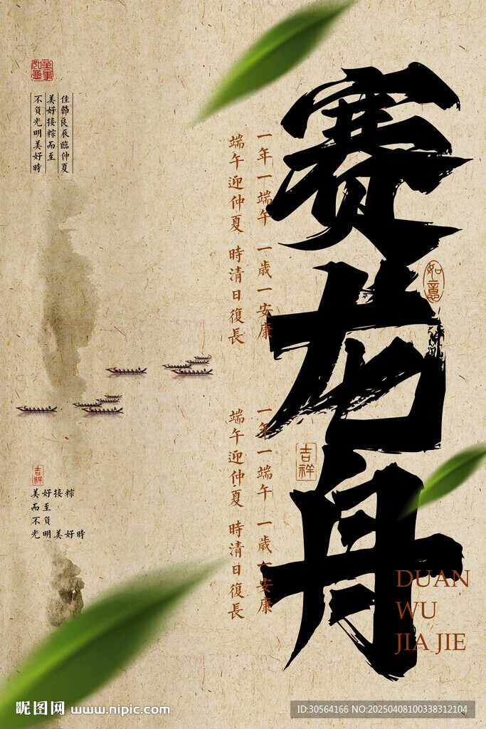 端午節節日傳統活動海報