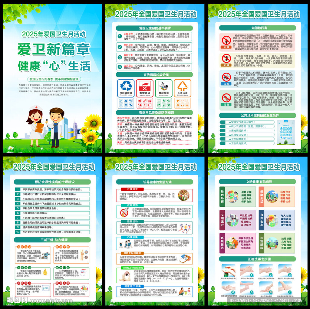 2025年愛國衛生月