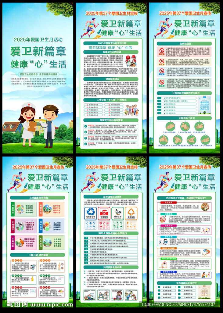 愛國衛生月X展架易拉寶
