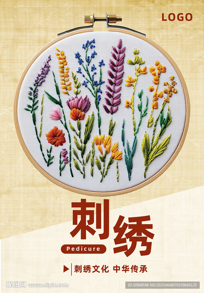 刺繡