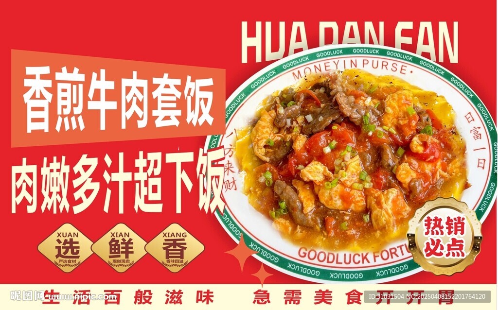 香煎牛肉滑蛋飯