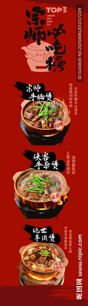 火鍋打邊爐海報(bào)燈箱圖片