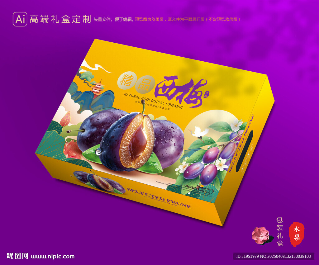 西梅包裝 李子禮盒
