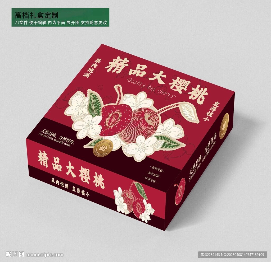 櫻桃禮盒