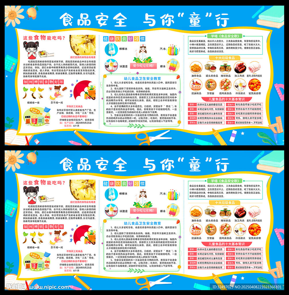 幼兒園食品安全宣傳欄