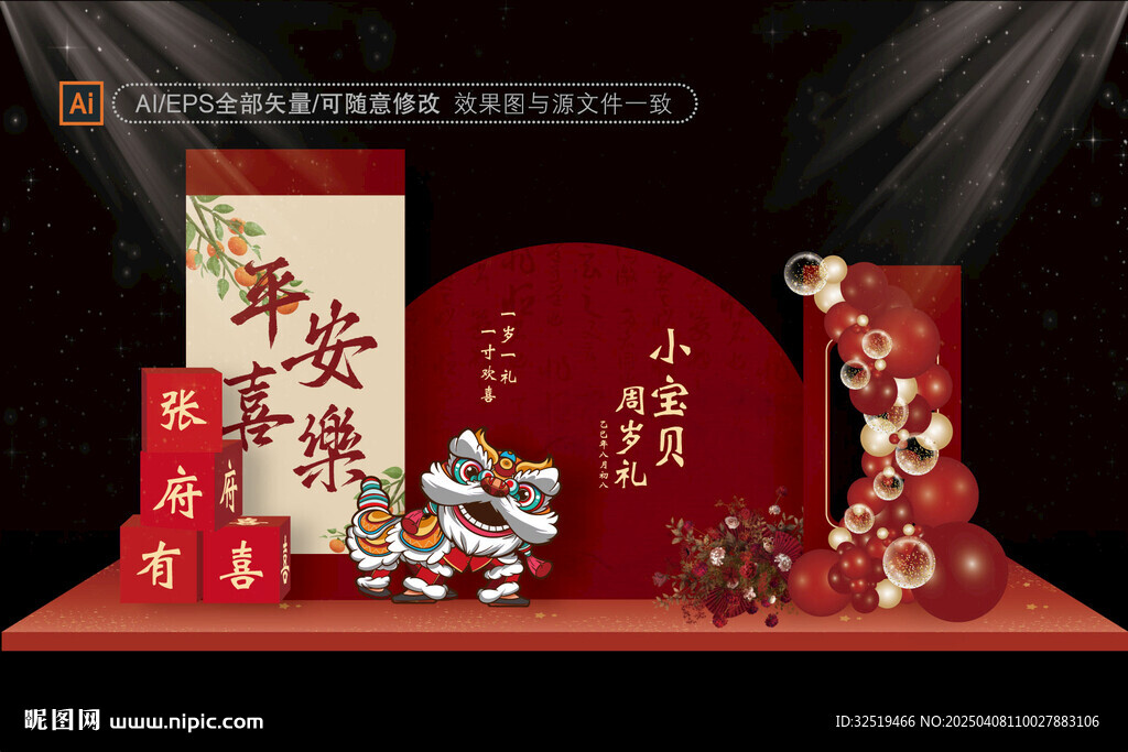 中式周歲宴