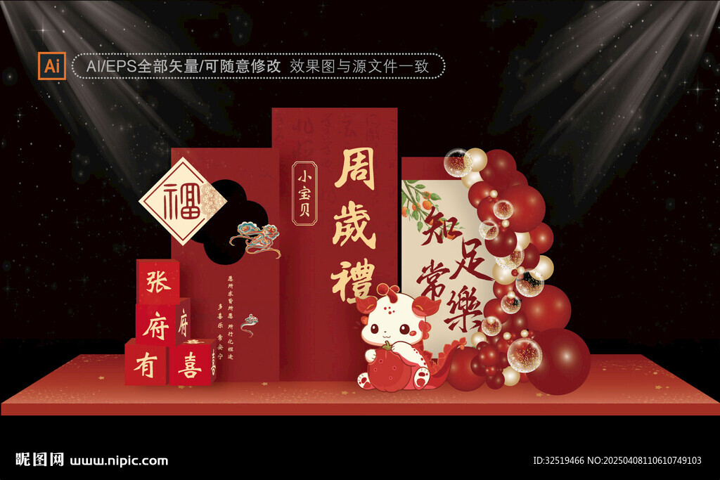 周歲宴