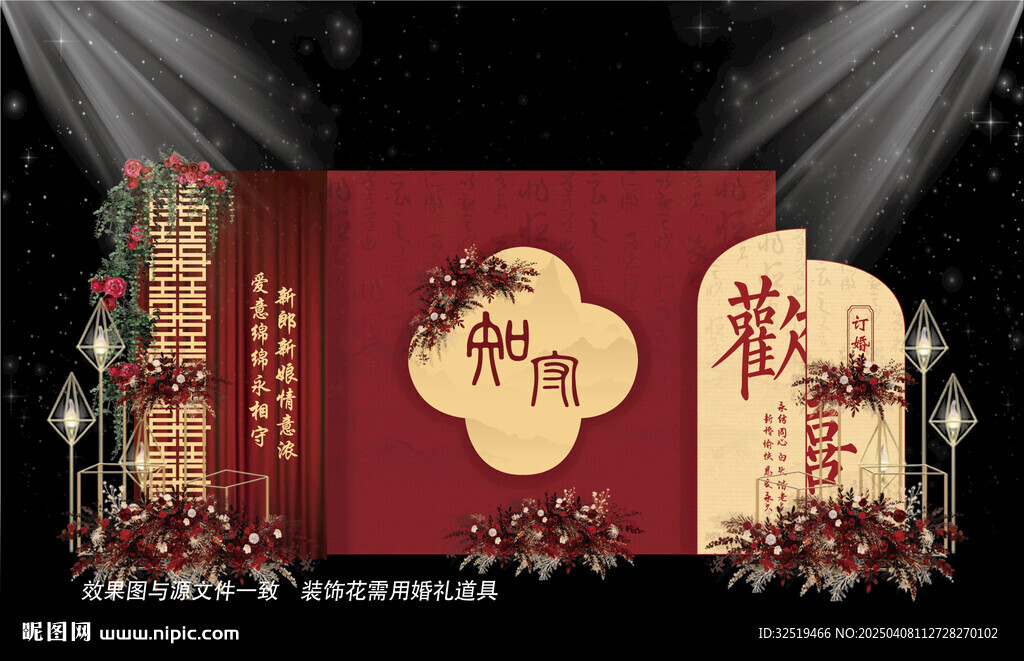 紅色中式婚禮
