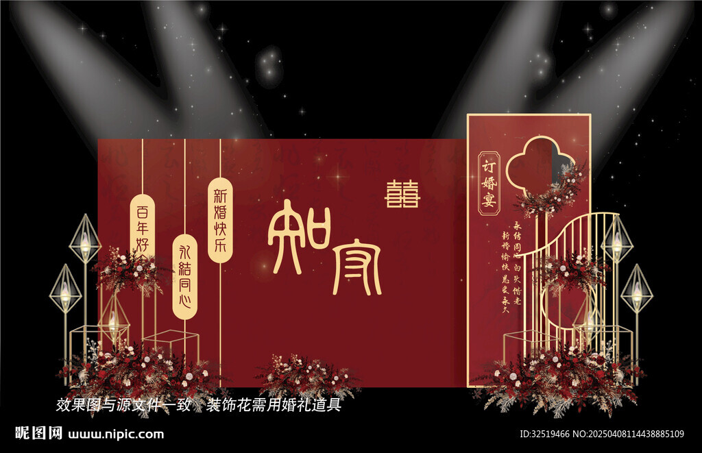 紅色婚禮設(shè)計(jì)