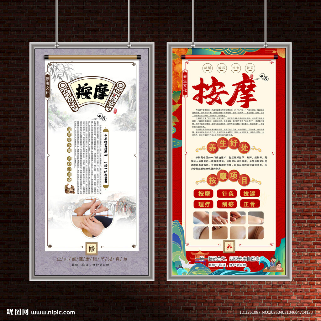 按摩