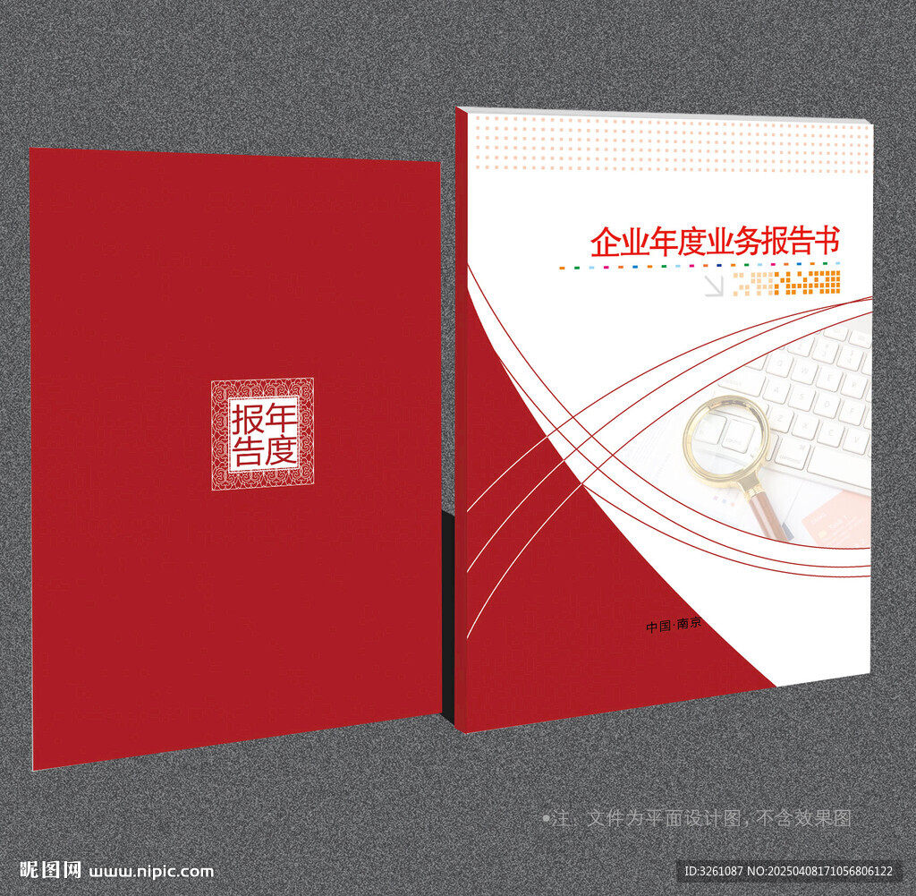 年度業務報告封面