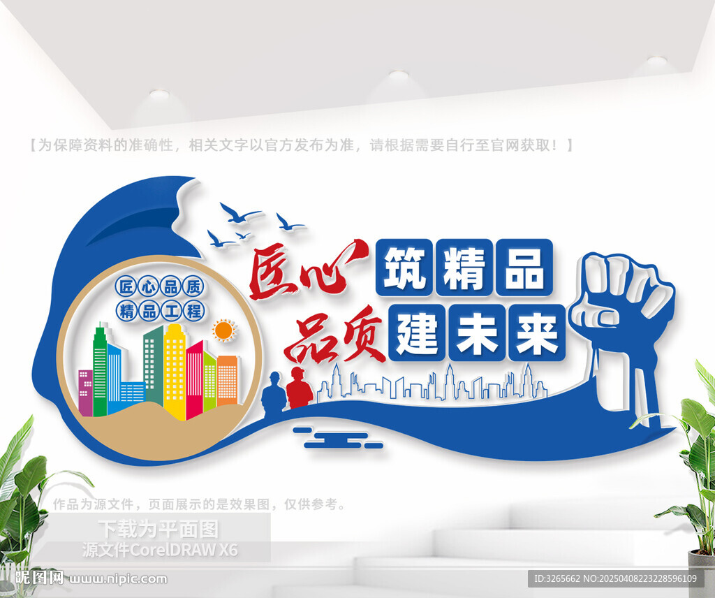 建筑公司文化墻