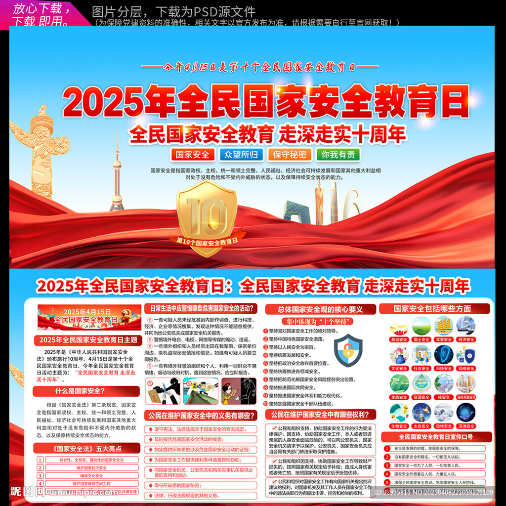 2025年全民國家安全教育日