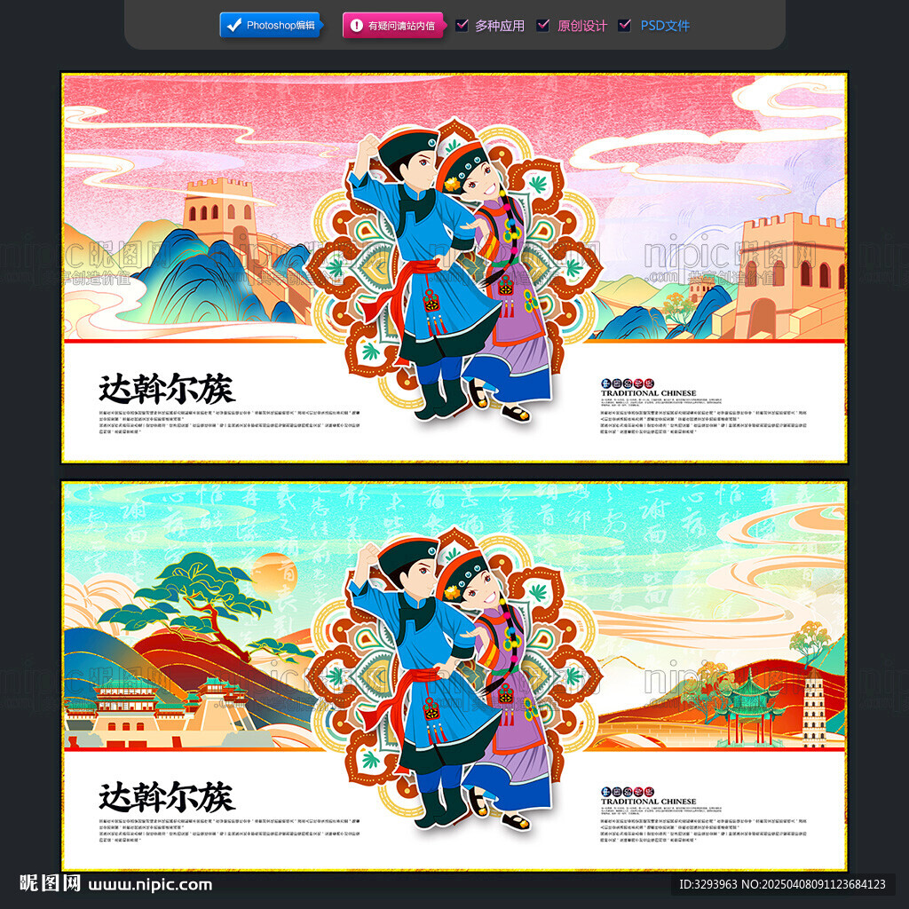 達(dá)斡爾族