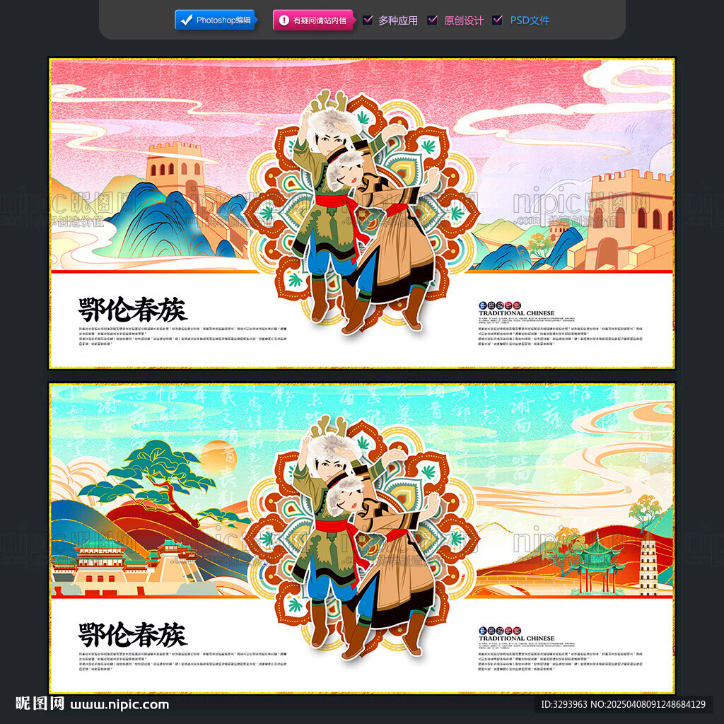 鄂倫春族