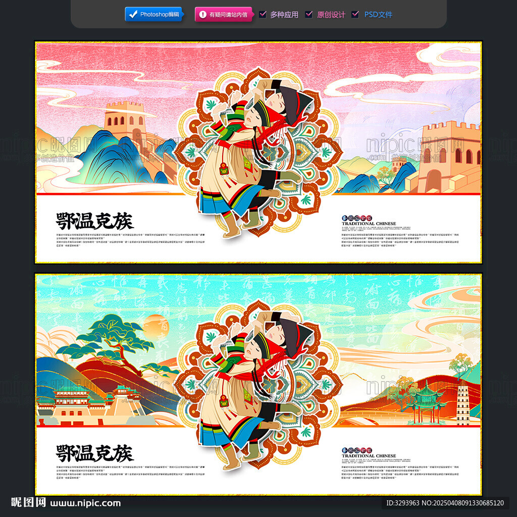 鄂溫克族