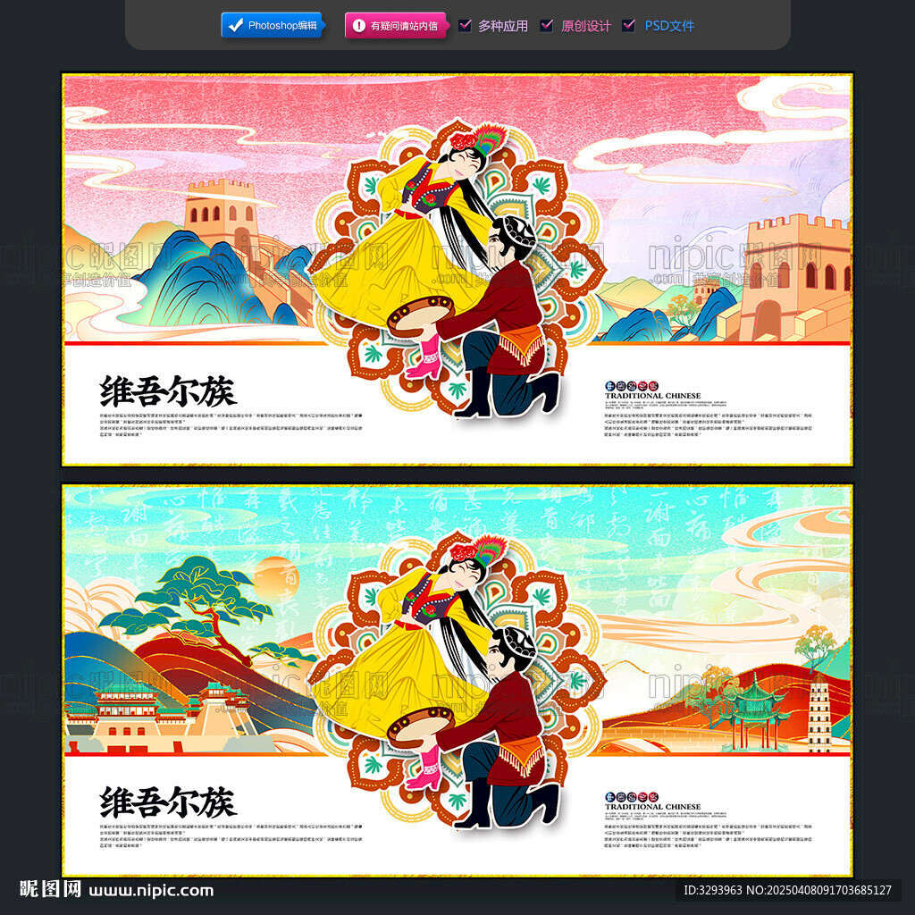 維吾爾族