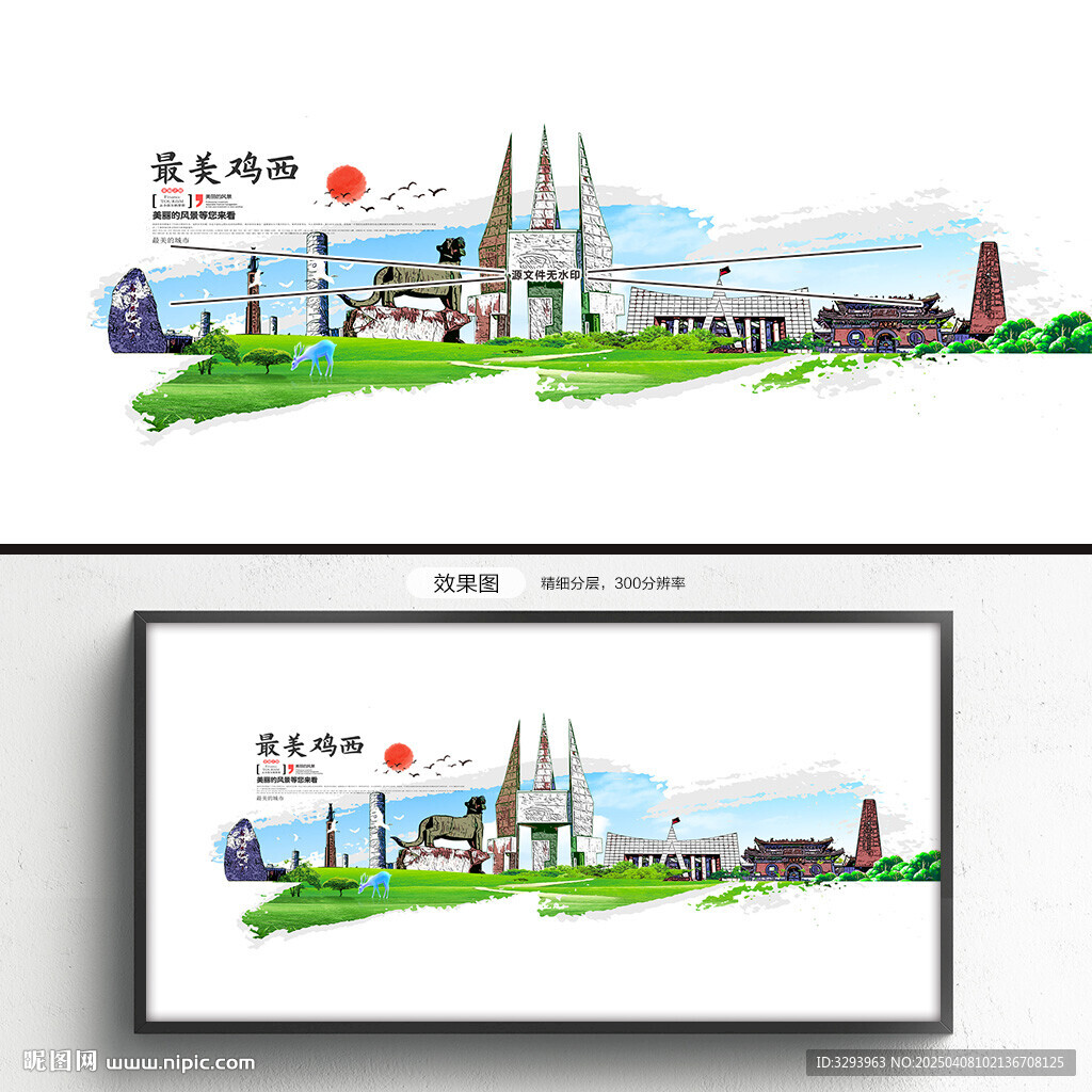 雞西