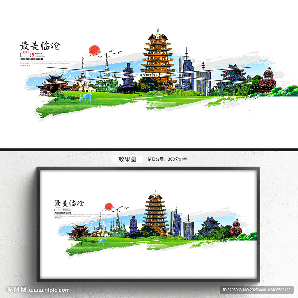 臨滄