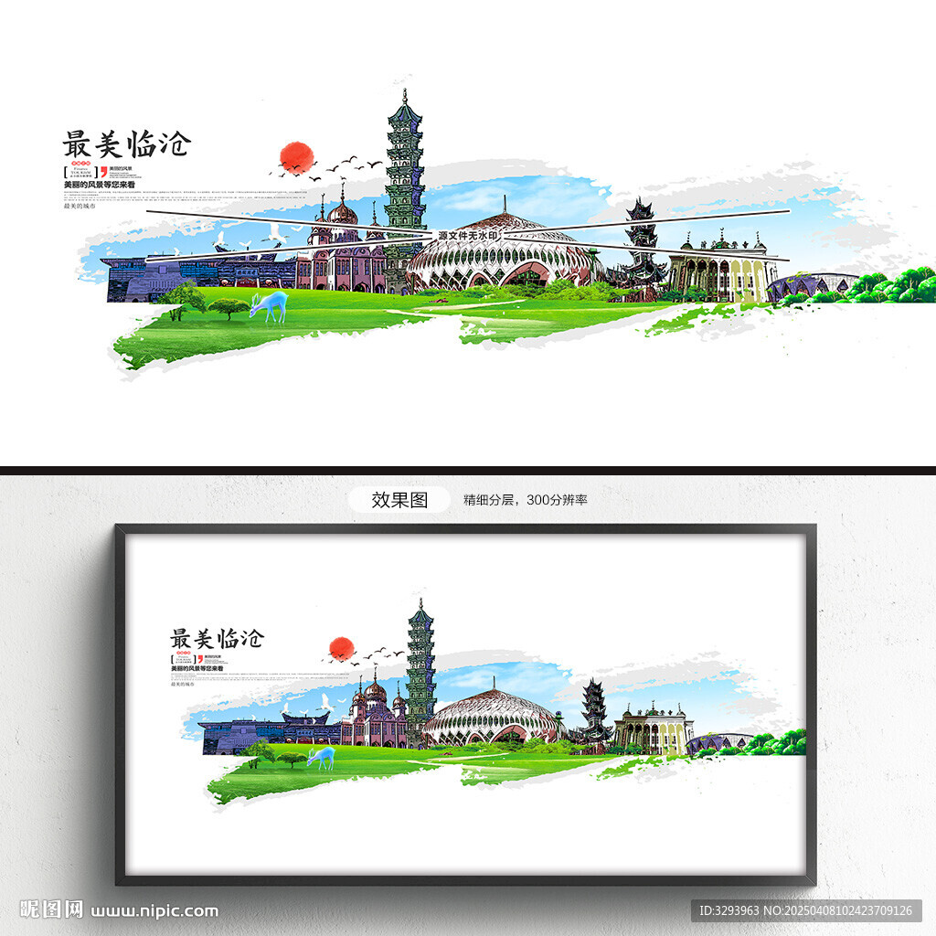 臨夏