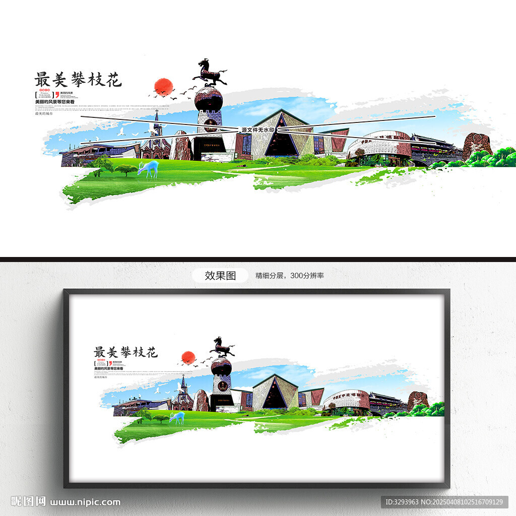 攀枝花