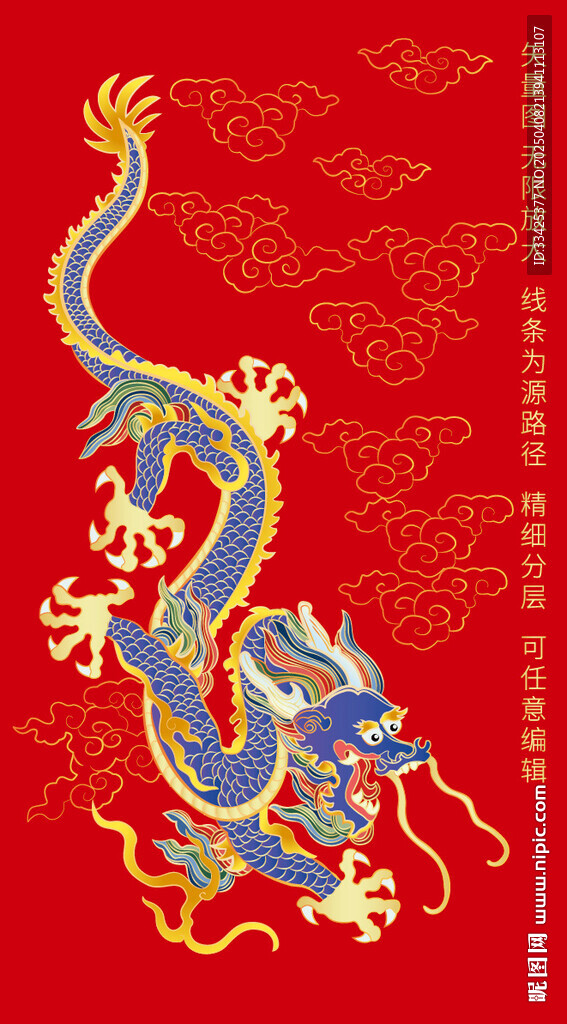 國潮祥瑞彩龍?zhí)ь^龍如意祥云