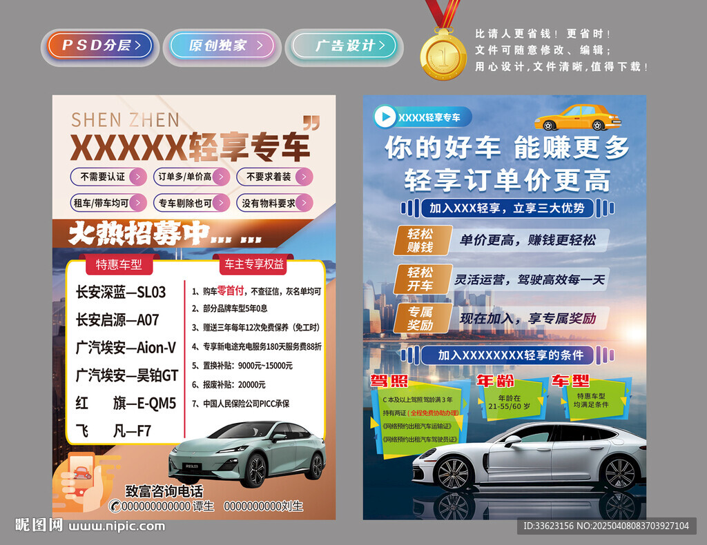 輕享專車傳單